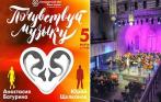 Спектакль-концерт «Почувствуй музыку» 5 марта в концертном зале 19 века «Яани Кирик». Билеты от 450 руб.
