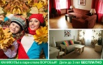 Ноябрьские каникулы в парк-отеле «Воробьи» (Калужская обл.)! Трехразовое комплексное питание, Wi-Fi, кабельное ТВ и посещение Парка Птиц! Скидка 44%