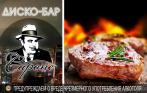 Скидка 30% на меню и напитки в диско-баре «Капоне»! Скидка 100% на вход в пятницу и субботу