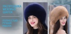 Распродажа шапок из натурального меха. Полностью ручная работа!