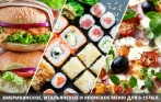 Скидка 50% на американские, итальянские и японские вечеринки для 9-15 человек в ресторане «Гости». Пробковый сбор 0 руб.