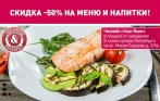 Скидка 50% на меню и напитки в ресторане-гастрономической кофейне The Coffee and Breakfast