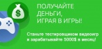 Курс GameJobs. Станьте тестером игр! Играй в игры и зарабатывай!