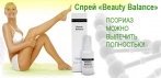 На спрей от псориаза «Beauty Balance». Позволяет полностью вылечить псориаз!