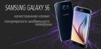 На копию Samsung Galaxy S6. Неотличим от оригинала!