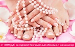 Всего 550 р. за маникюр и Shellac, от 3999 р. за годовой абонемент на маникюр или педикюр в сети салонов «Леди»