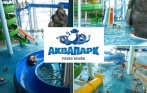 Увлекательное водное родео! Скидки до 68% от аквапарка «РОDЕО DРАЙВ»! 750 р. за 3 часа посещения аквапарка для двоих, 1200 р. за посещение аквапарка для четверых