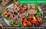 Скидка 50% на все меню кухни и напитки в ресторане «Шашлык СИТИ» на Марата. Безупречный сочный шашлык и большие порции!
