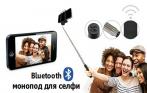 Хит сезона! Скидка до 76% на монопод с встроенной Bluetooth кнопкой в интернет-магазине G-STEP54