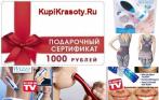 Бесплатный сертификат на 1000 р., Ваша персональная диета, товары для красоты и здоровья в подарок в интернет-магазине KupiKrasoty.Ru с бесплатной доставкой