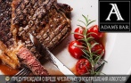 Скидка 30% на все меню кухни и напитки, кроме пенного, в Adams Bar на Садовой