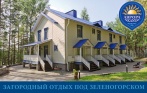 Скидка до 50% в номерах и таунхаусах в загородном курорте «АВРОРА-КЛУБ». Конные прогулки, прокат лодок и катамаранов, пейнтбол, квадроциклы, дайвинг, русская баня и не только!