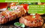 Скидка 50% на все меню кухни и напитки в пабе OBriens! Ирландский паб на Пионерской! 15 сортов хмельного напитка, шикарные стейки!