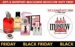 Только 5 дней! Черная пятница в интернет-магазине Moscow Duty Free. Скидка до 65%