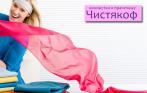 Услуги сети химчисток и прачечных «Чистякоф» со скидкой 50%. Профессиональная химчистка любой одежды!