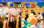 Скидка 50% на входной билет и аренду комнат в семейном парке активного отдыха HLOP-TOP в ТРЦ «Питерлэнд» и ТЦ «ЛЕТО»