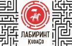 Лабиринт KudaGo! Прохождение от 375 р.! Разные программы и уровни сложности и 2 квеста на выбор