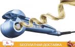 Машинка для создания локонов Perfect Curl в интернет-магазине KupiKrasoty.Ru со скидкой 63% и бесплатной доставкой