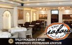 Скидка 50% на основное меню + 30% на бар и кальян в ресторане «Лаваш». Блюда европейской и кавказской кухни