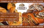 Всего 699 руб. за 3 пирога в сети пекарен «Пражские булочные». Приходите в уютное кафе за восхитительной выпечкой или заказывайте на дом за полцены!