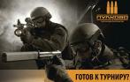 Страйкбол в «Пулково III»! 790 руб. за 3 часа игры! Прокат оружия и экипировки входит в стоимость! Море адреналина