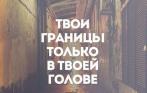 Самый мощный и известный тренинг в стране бесплатно! Скандально известный, дерзкий и жестокий «Фитнес для мозгов»!