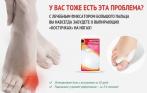 Накладка для большого пальца Valgus Pro со скидкой 52%. Избавляет от боли и неприятных ощущений при ходьбе
