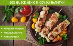 Скидка 50% на все меню и напитки в ресторане «Волна» + комплимент от заведения! Шоу-программа каждую пятницу и субботу!