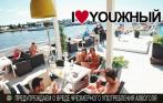 Скидка 50% на меню в ресторане «YOUЖНЫЙ». Банкеты и вечеринки + услуги фотографа в подарок, всего 1350 руб. за Light Party, Barbeque Party и Sea Delight