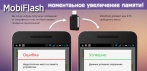 На «MobiFlash» флешка для Android устройств 8Gb. Переносить файлы — легко!
