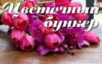1050 руб. за 15 роз 70 см, 60 руб. за хризантемы, от 1590 руб. за композиции с макарони от «Цветочного бункера». Дарите любимым цветочное счастье!