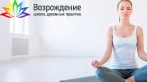 До 6 месяцев занятий по программе Разумное тело в Школе для детей и взрослых Возрождение со скидками!