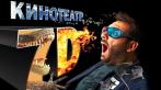 Один или два киносеанса в формате 7D для двоих или компании от 147 руб!