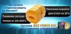 На экономитель топлива неодимовых магнитах X-Power 2