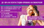 Скидки до 80% на услуги в студии загара и красоты «Прованс» на Пионерской! Выпускной 2018! 450 р. за стрижку, от 249 р. за шугаринг, 249 р. за коррекцию бровей нитью, 1900 р. за желтый пилинг и другое