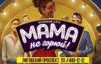 Скидка 50% на все меню в клубе «Мама не горюй!»! Бар-кафе и караоке в центре культурной столицы!