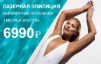 3 месяца лазерной эпиляции всего тела за 6990 р. в салоне «Леди» на Потемкинской ул.! Ваша кожа будет безупречна!