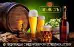 Скидка 50% на пенные напитки в пабе «Личность» на Большой Пушкарской! От 180 р. за мангальное меню, закуски от 150 р., десерты от 50 р.