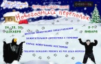 Скидка 43% на билеты на новогоднее представление «Новогодний переполох»! Детский подарок входит в стоимость