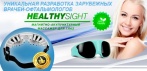 На магнитно-акупунктурный массажёр для глаз «Healthy Sight». Улучшает зрение, снимает головные боли!