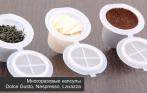 Многоразовые капсулы для кофемашин Dolce Gusto, Nespresso, Lavazza со скидкой 60% в интернет-магазине Капсула-Кофе