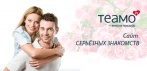 Любовь где-то рядом. Teamo поможем её найти!