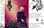 Cпектакль-концерт «Две шаловливые поэмы» по произведениям А.С.Пушкина! 600 р. за билет