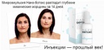 На омолаживающую сыворотку «Нано-ботокс». Избавление от морщин без инъекций!