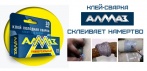 На клей-сварку Алмаз. ЗАТВЕРДЕВАЕТ ТАК, ЧТО НЕ СТИРАЕТСЯ, НЕ РЕЖЕТСЯ!