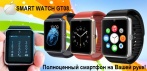На часы с широчайшими возможностями «Smart Watch GT08». Сочетание стиля и новейших технологий!