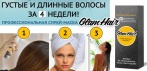 На натуральную спрей-маску «Glam Hair». Впервые! Все проблемы волос решает одно средство!
