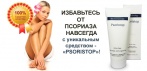 На нано-гель «PSORISTOP». Быстро и безболезненно избавит от псориаза!