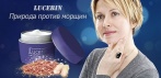 Крем для омоложения Lucerin. ИЗБАВЛЕНИЕ от МОРЩИН за 24 дня - это  ВОЗМОЖНО!