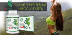 На FATZOrb капсулы для похудения. Самый эффективный жиросжигатель!